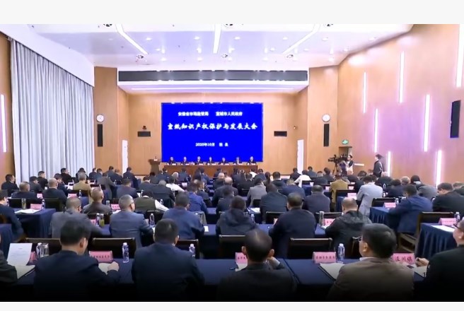 宣紙知識產(chǎn)權(quán)保護(hù)與發(fā)展大會召開